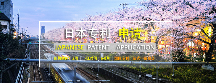 日本专利申请.jpg