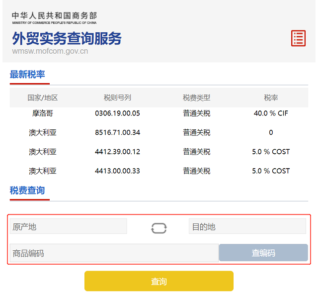 产品进出口税查询.png