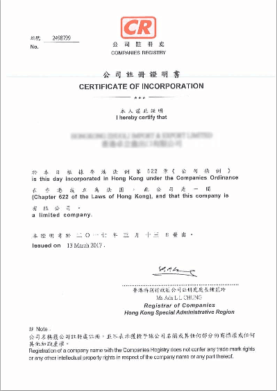 中国香港公司注册证书.png