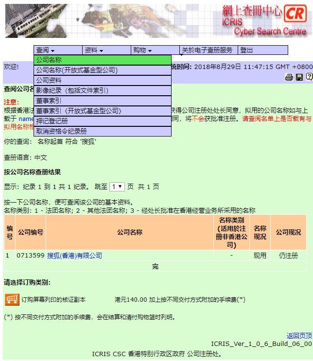 中国香港公司查询3.jpg