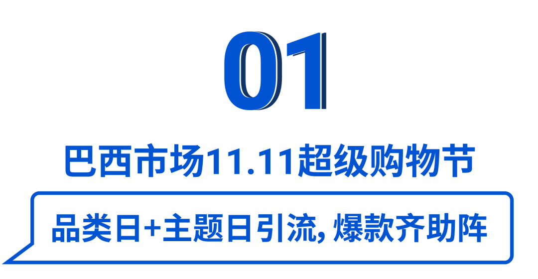 巴西市场双11.png